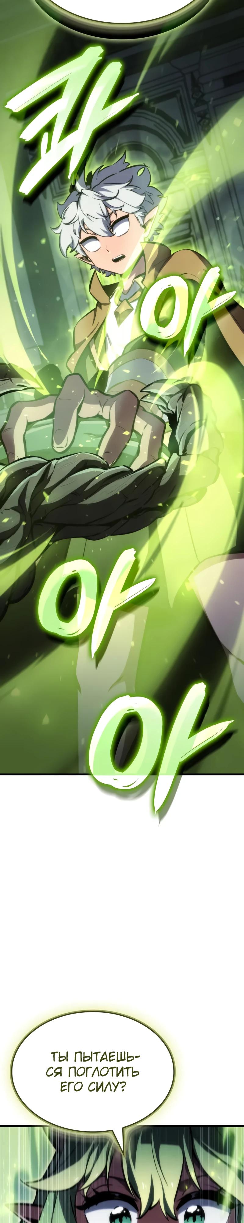 Манга Разрушители - Глава 25 Страница 3