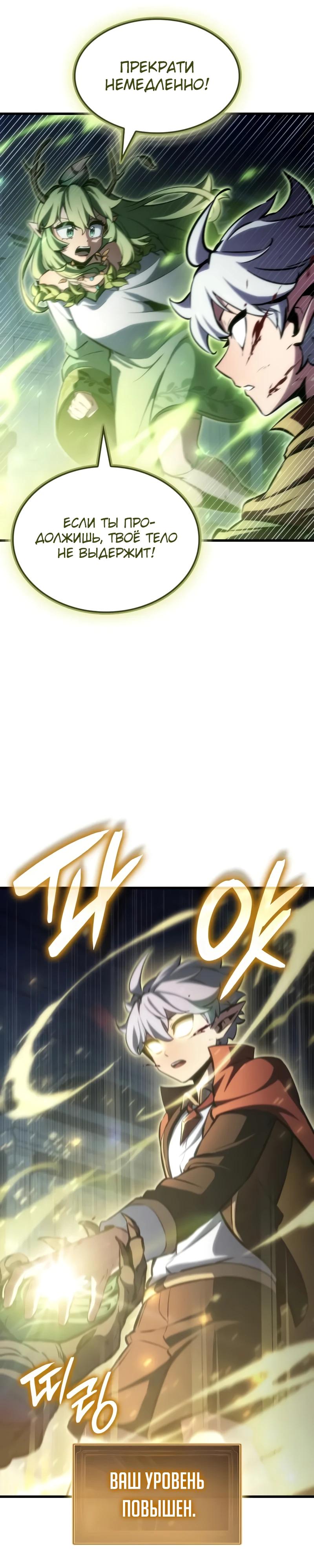 Манга Разрушители - Глава 25 Страница 5