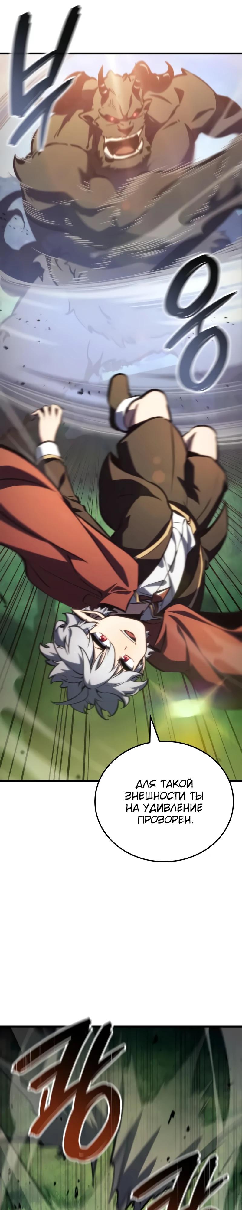 Манга Разрушители - Глава 25 Страница 27