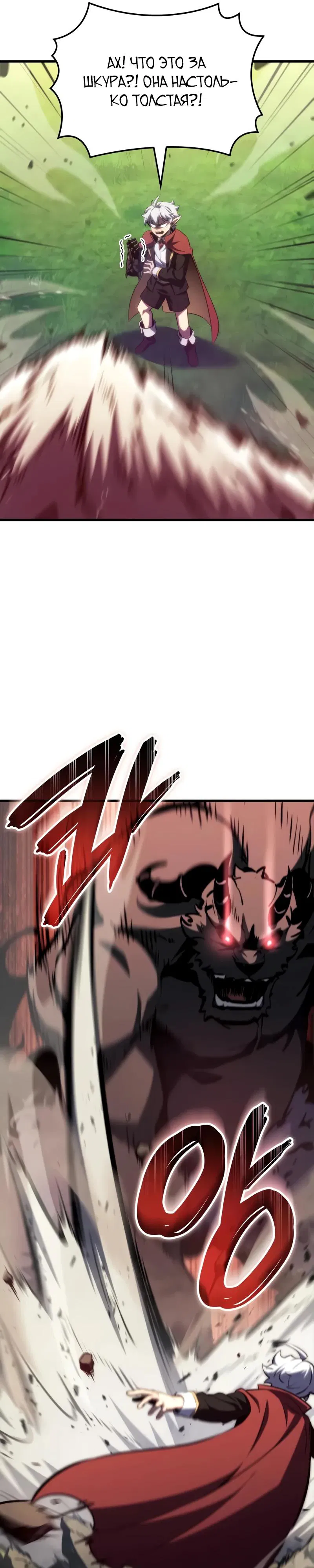Манга Разрушители - Глава 25 Страница 31