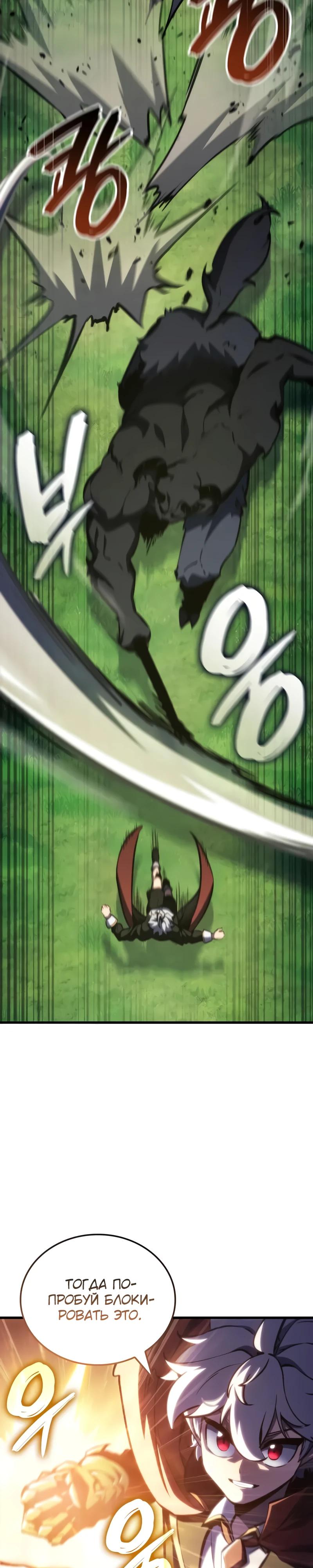 Манга Разрушители - Глава 25 Страница 28