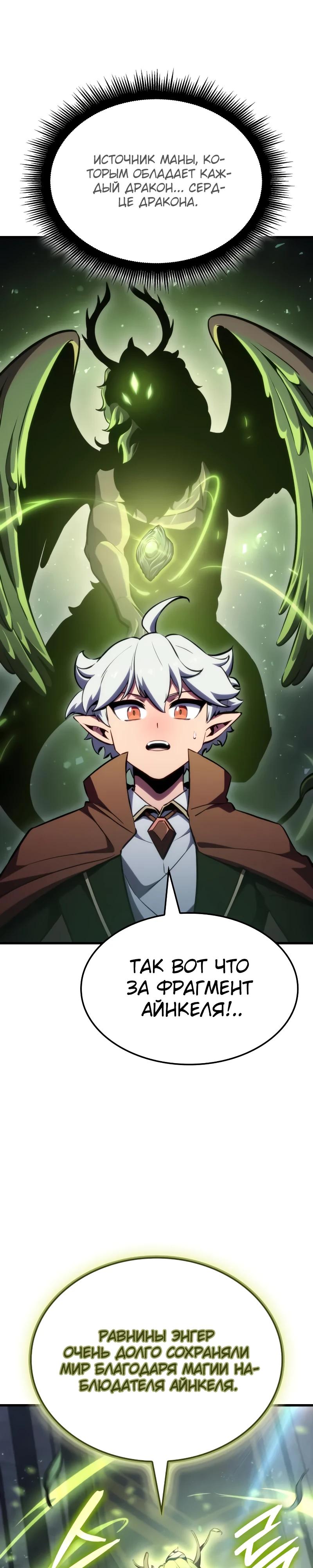 Манга Разрушители - Глава 24 Страница 21