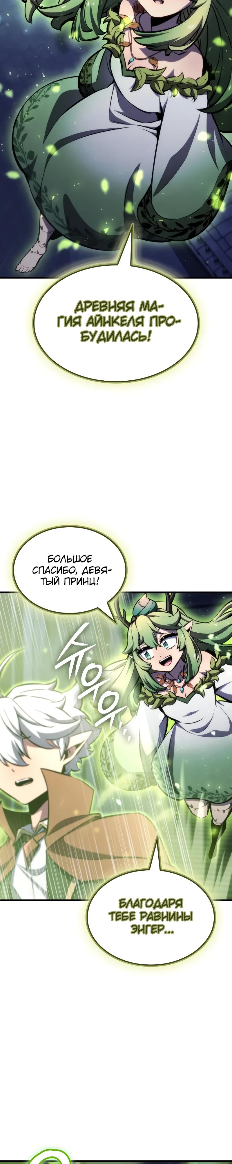 Манга Разрушители - Глава 24 Страница 39