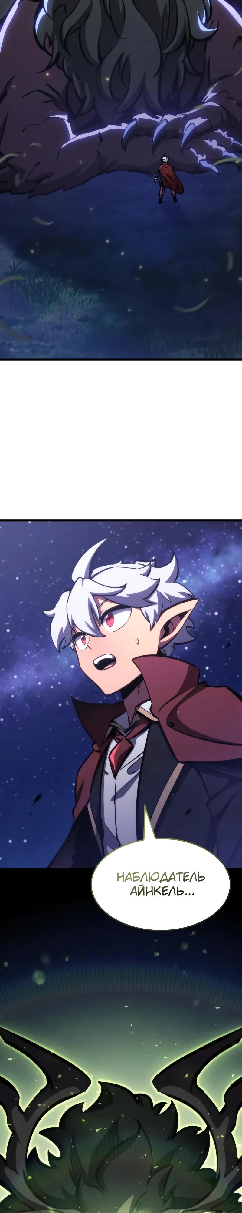 Манга Разрушители - Глава 24 Страница 29