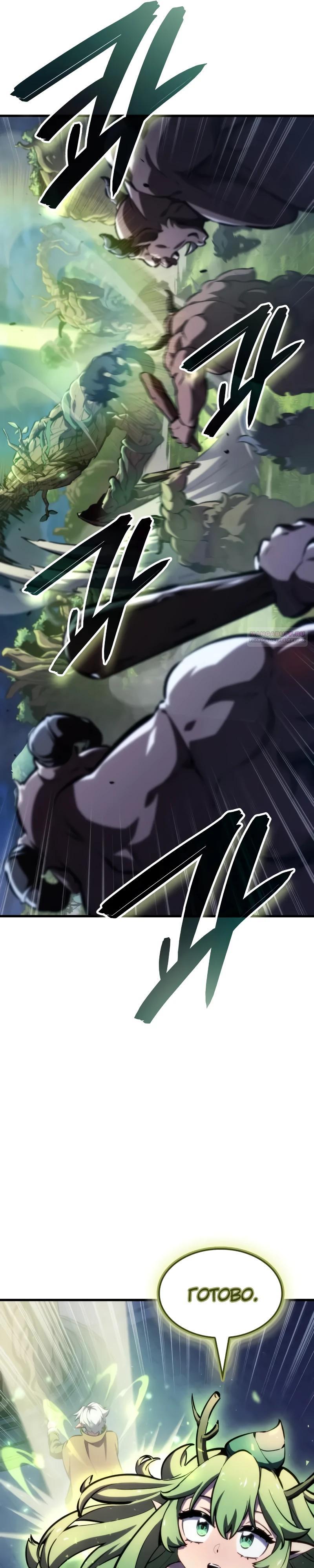 Манга Разрушители - Глава 24 Страница 38