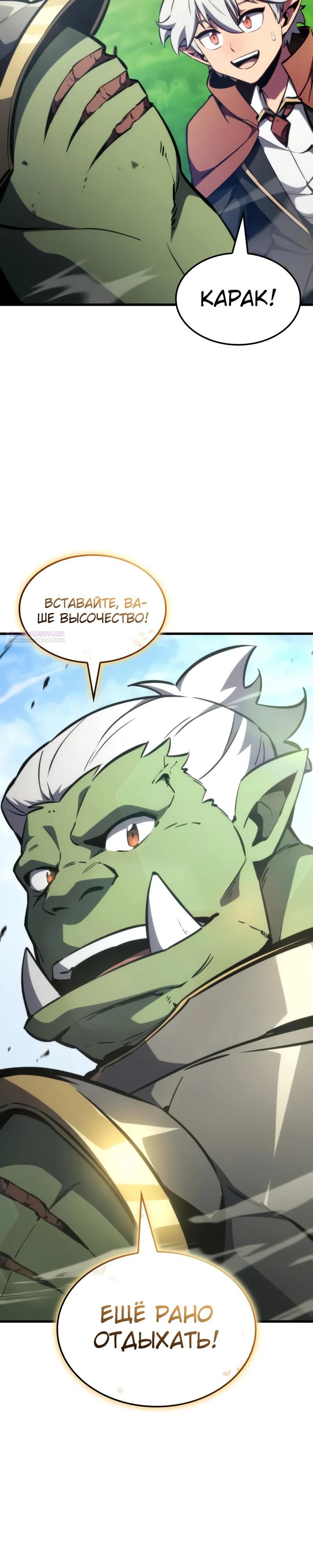 Манга Разрушители - Глава 24 Страница 2