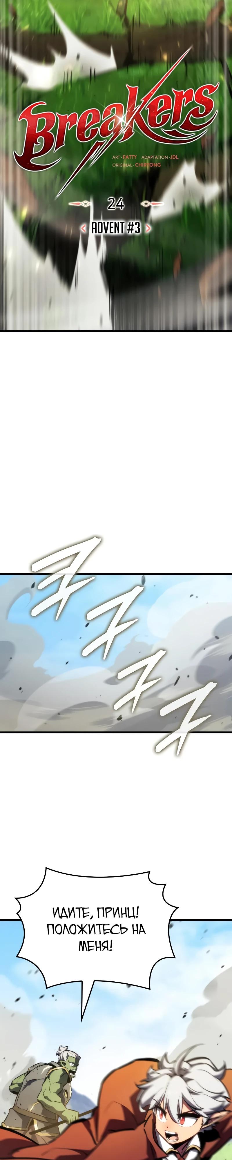 Манга Разрушители - Глава 24 Страница 12