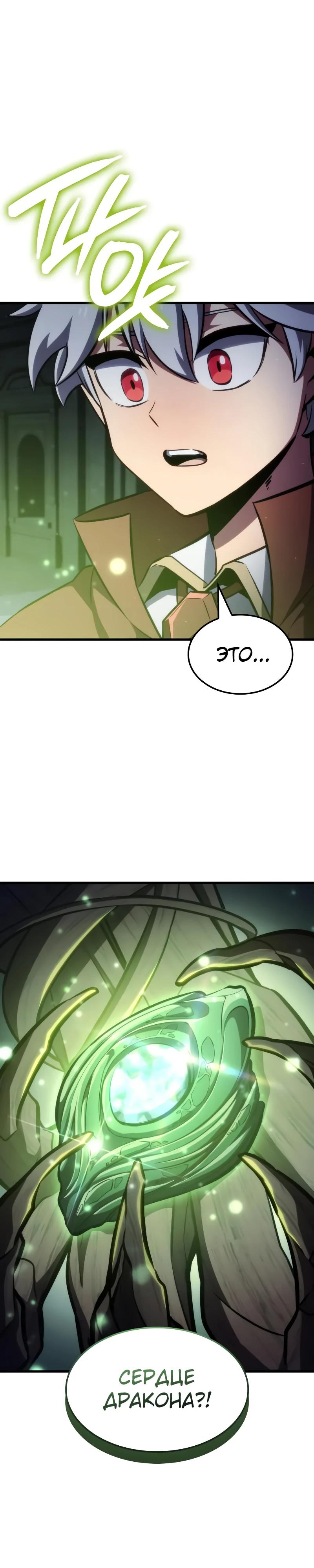 Манга Разрушители - Глава 24 Страница 20