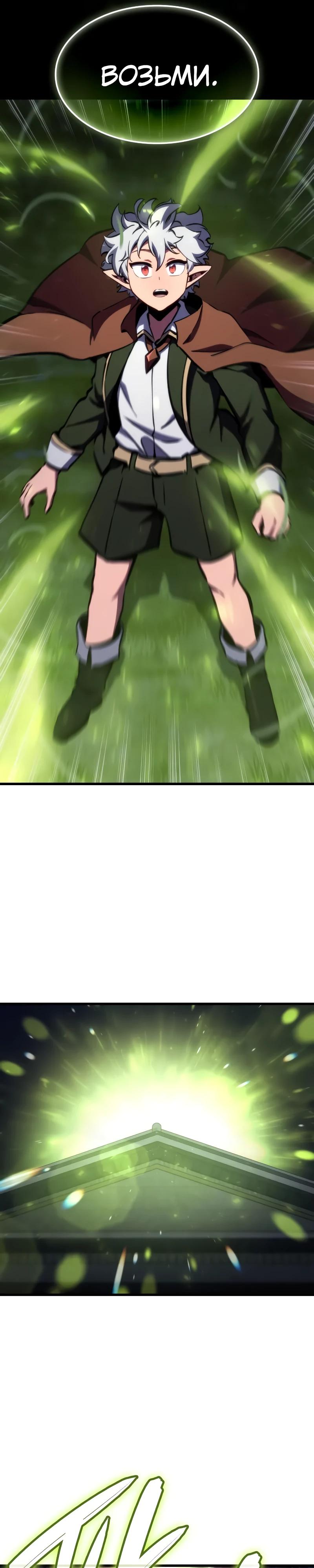 Манга Разрушители - Глава 24 Страница 31