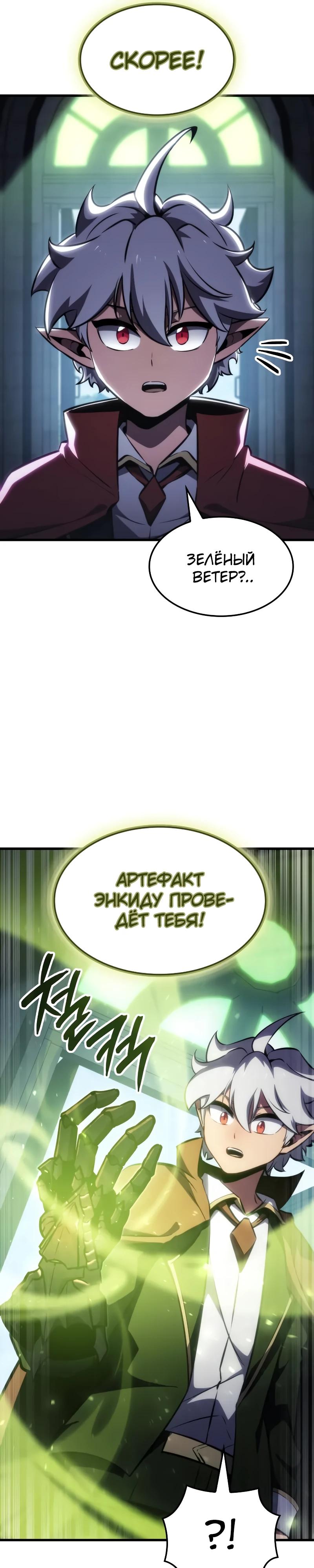 Манга Разрушители - Глава 24 Страница 15