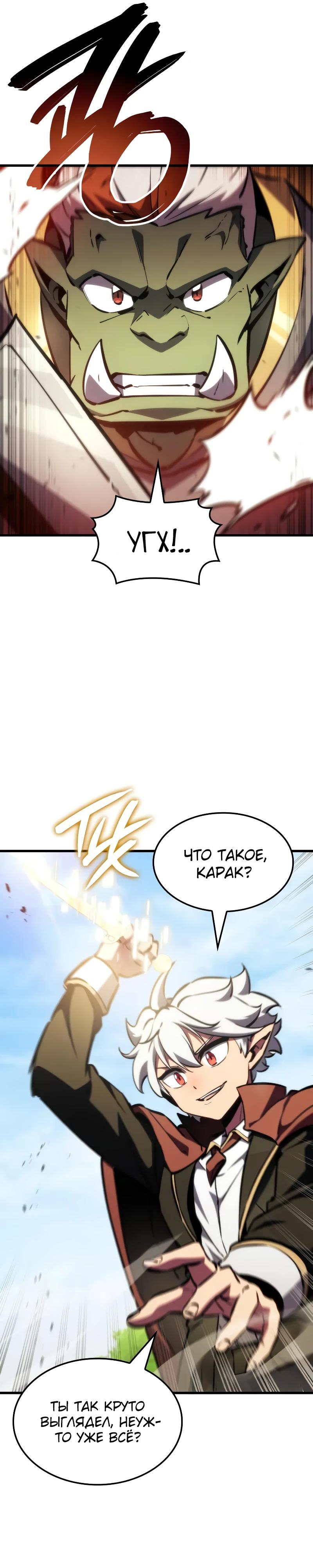 Манга Разрушители - Глава 24 Страница 4