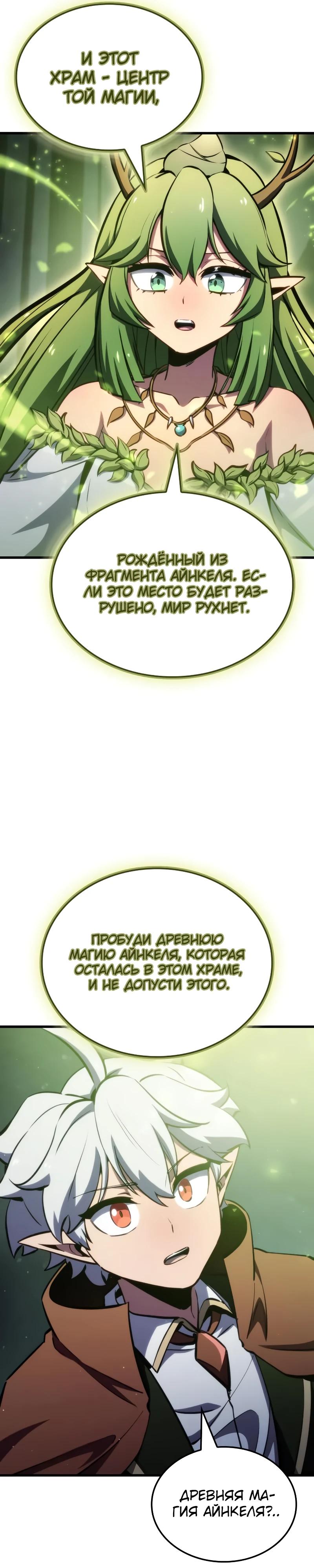 Манга Разрушители - Глава 24 Страница 23