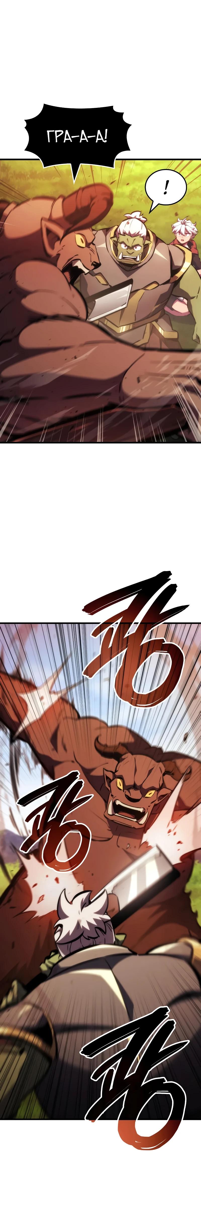 Манга Разрушители - Глава 24 Страница 3