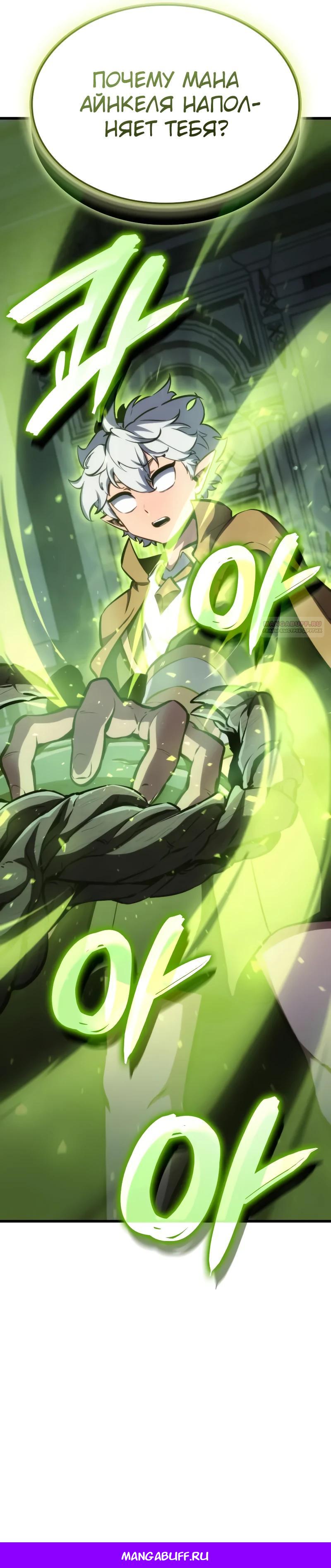 Манга Разрушители - Глава 24 Страница 42