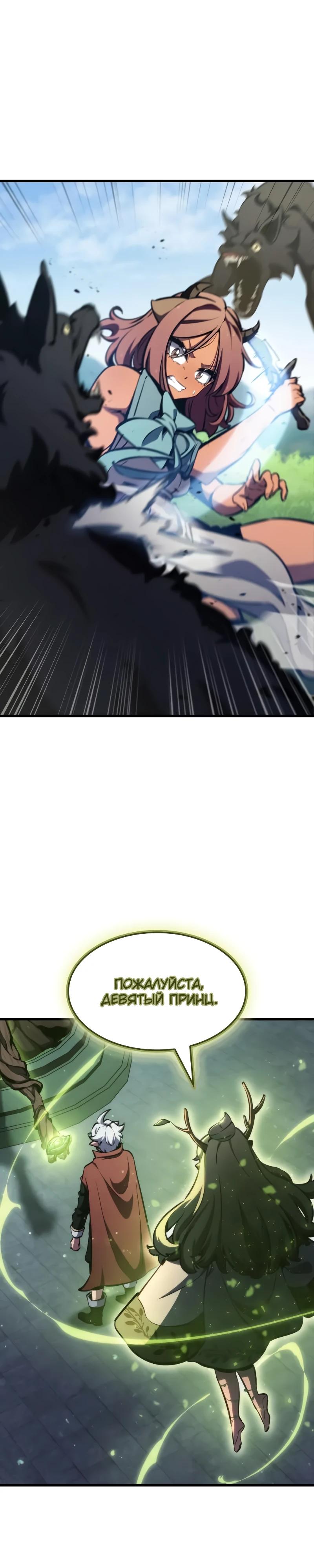 Манга Разрушители - Глава 24 Страница 25