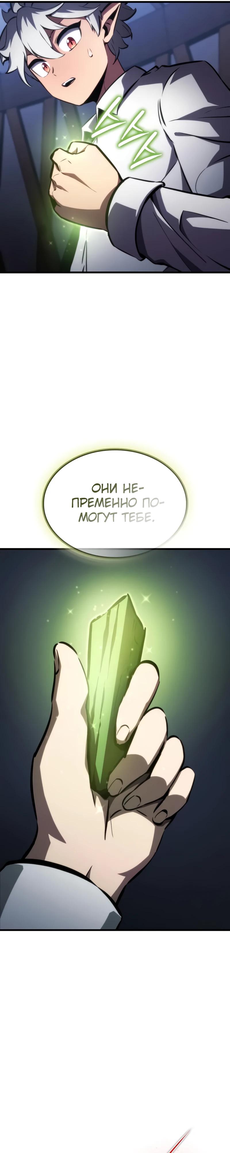 Манга Разрушители - Глава 23 Страница 15