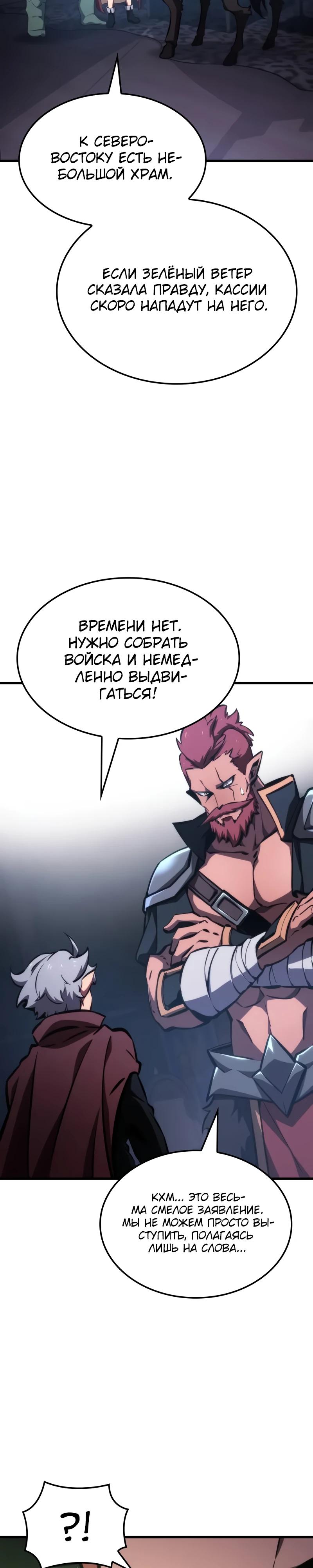 Манга Разрушители - Глава 23 Страница 17