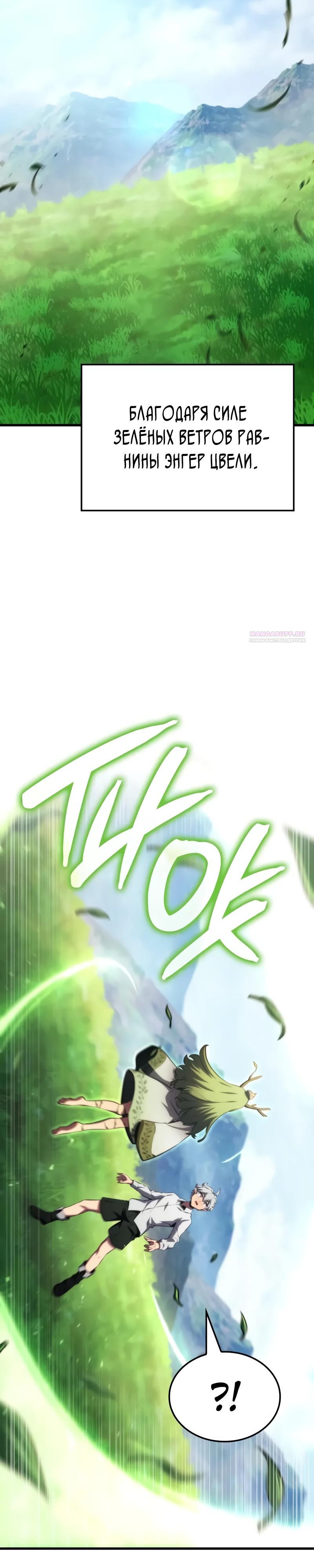 Манга Разрушители - Глава 23 Страница 6