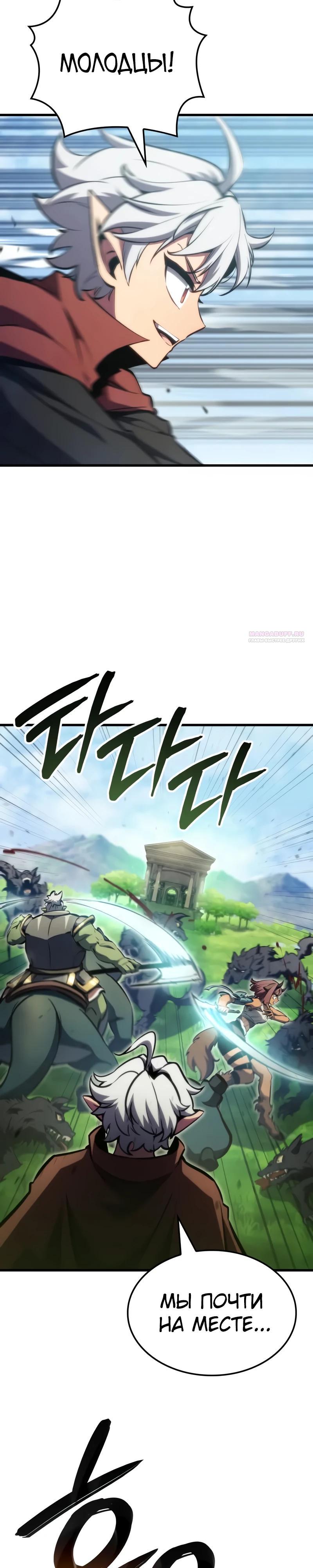 Манга Разрушители - Глава 23 Страница 34