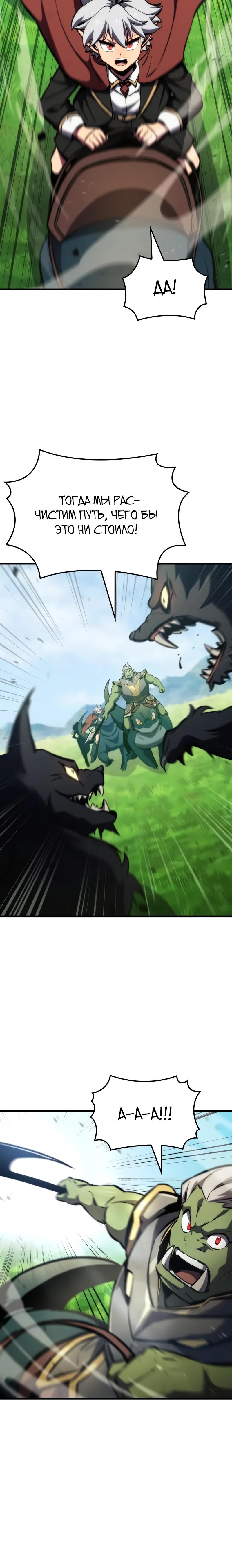 Манга Разрушители - Глава 23 Страница 32