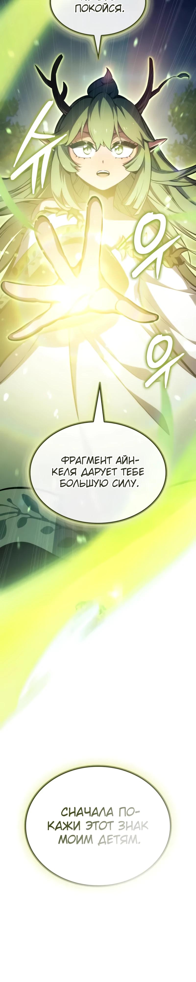 Манга Разрушители - Глава 23 Страница 13