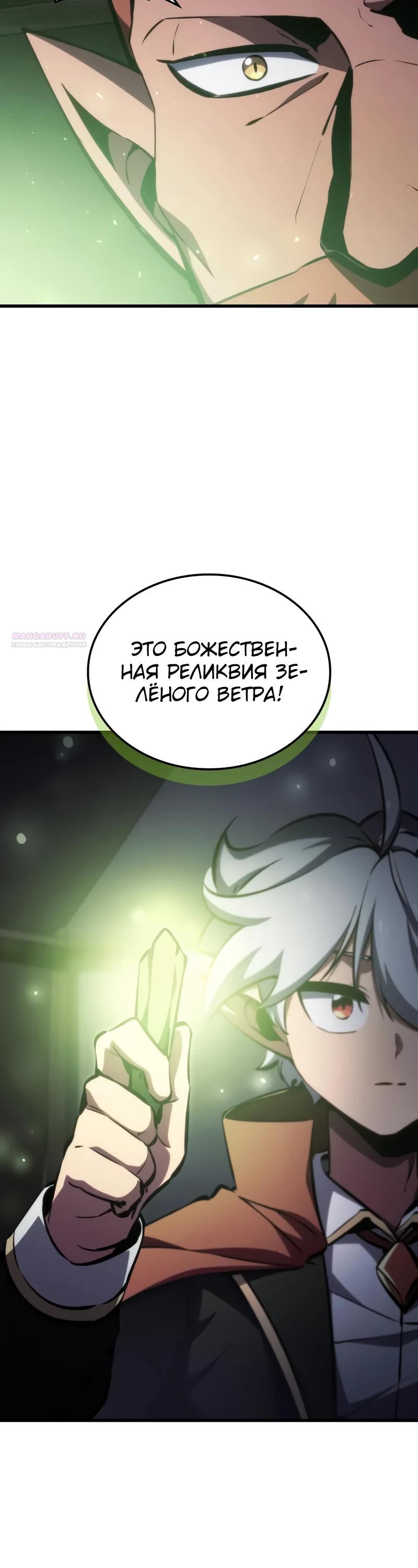 Манга Разрушители - Глава 23 Страница 18