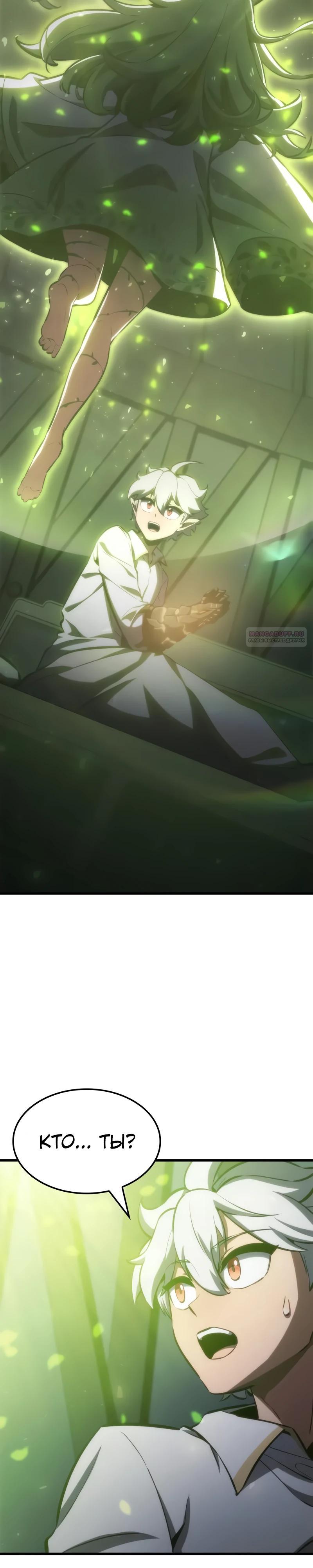 Манга Разрушители - Глава 23 Страница 2