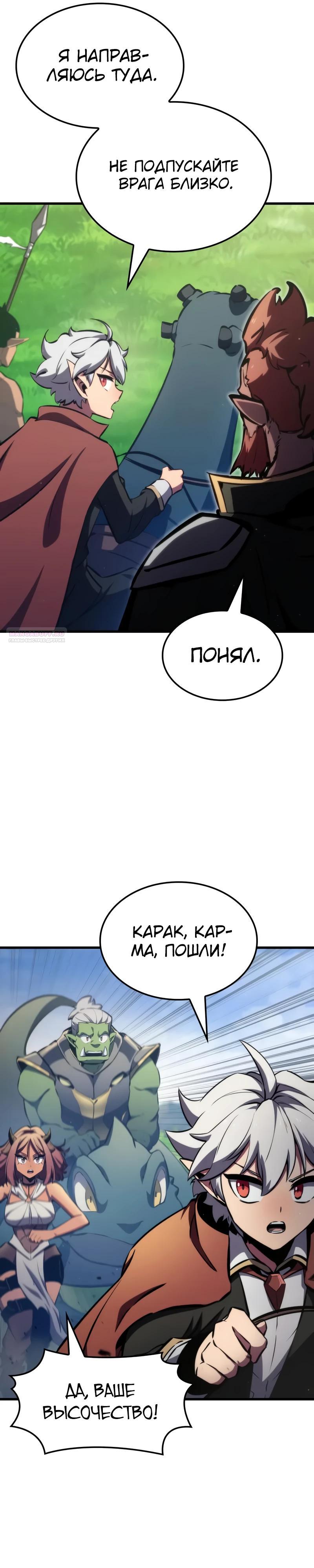 Манга Разрушители - Глава 23 Страница 26