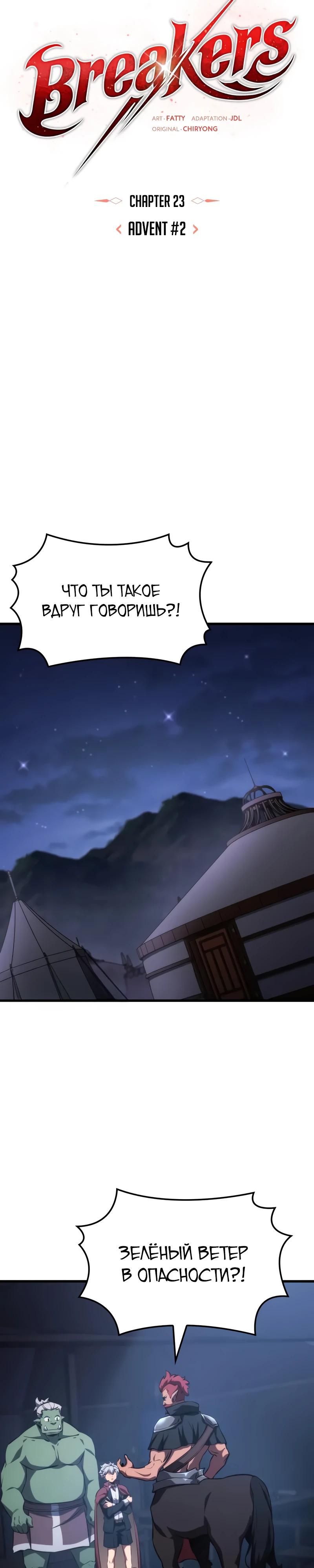Манга Разрушители - Глава 23 Страница 16