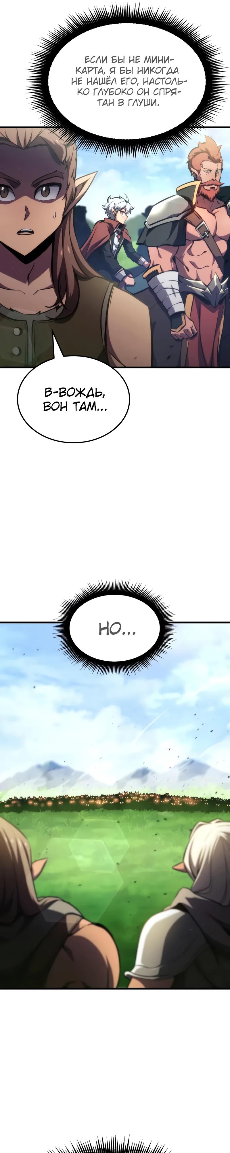 Манга Разрушители - Глава 23 Страница 23