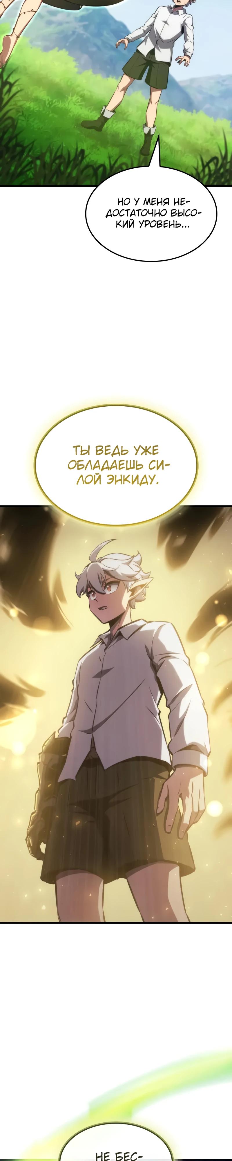 Манга Разрушители - Глава 23 Страница 12