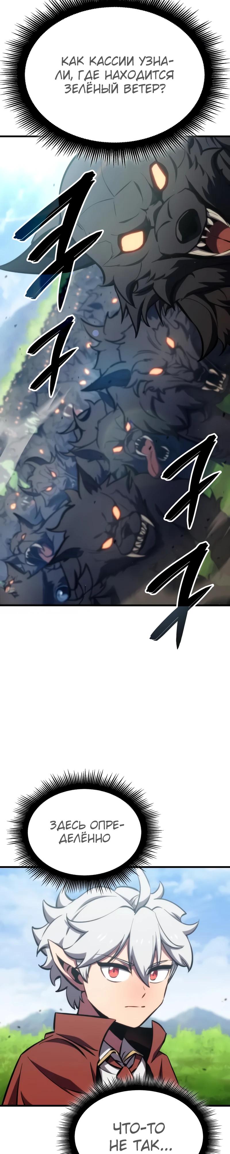 Манга Разрушители - Глава 23 Страница 24