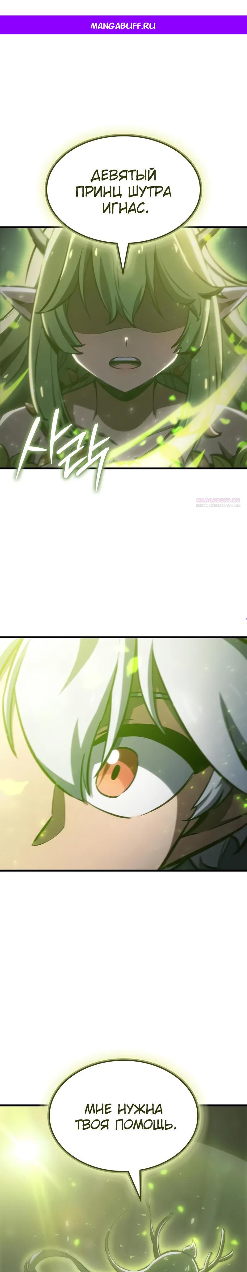 Манга Разрушители - Глава 23 Страница 1