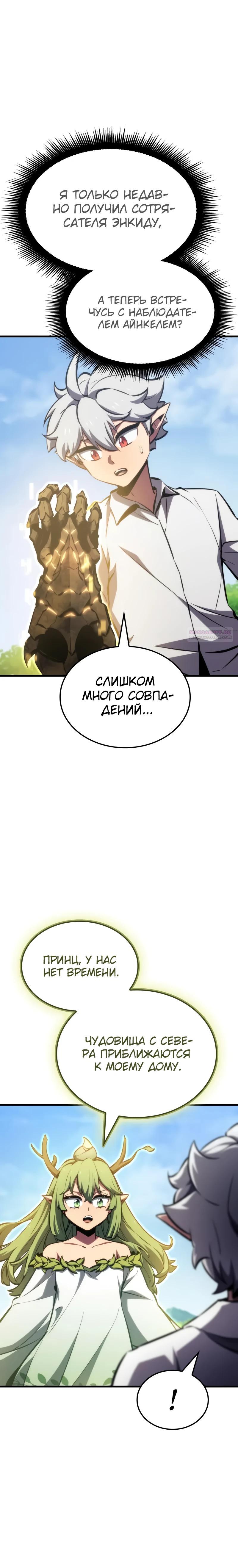 Манга Разрушители - Глава 23 Страница 10