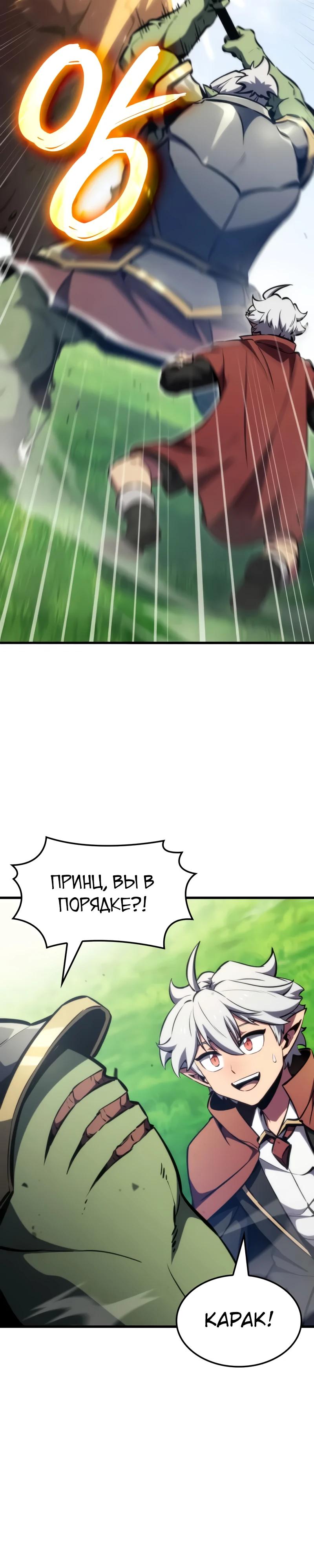 Манга Разрушители - Глава 23 Страница 39