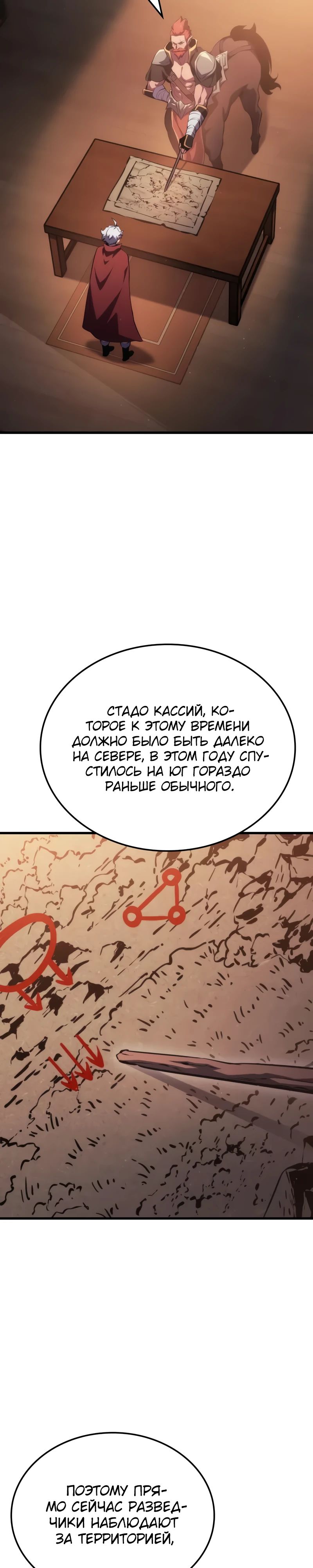 Манга Разрушители - Глава 22 Страница 25