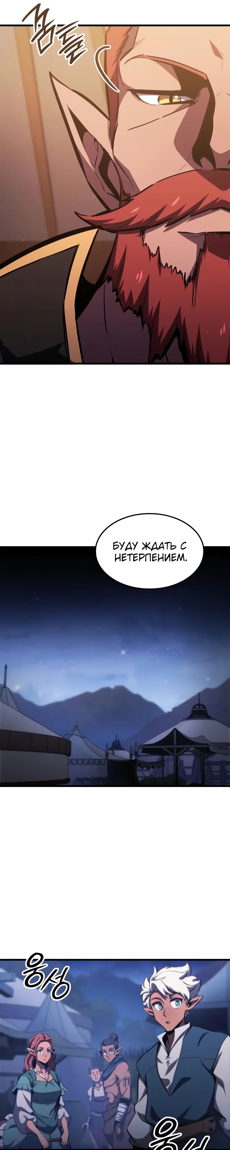 Манга Разрушители - Глава 22 Страница 31