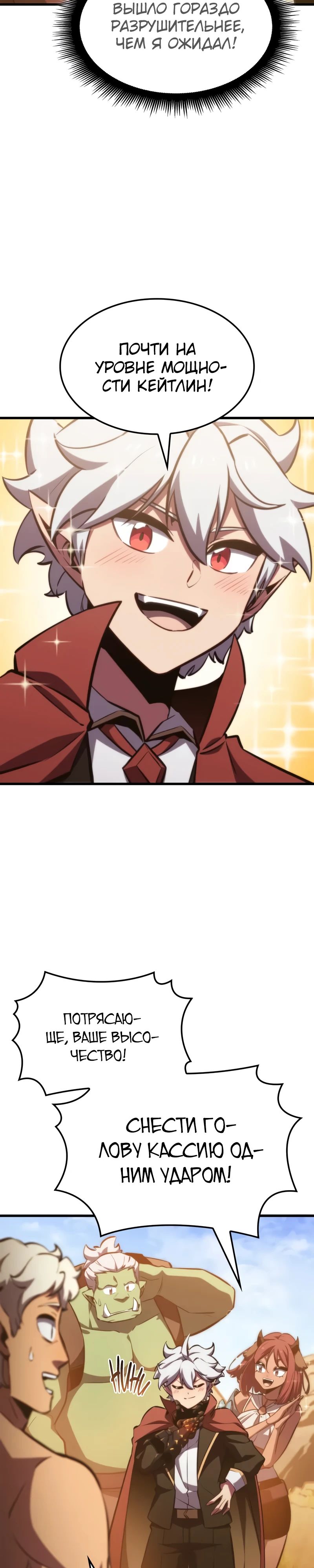 Манга Разрушители - Глава 22 Страница 16