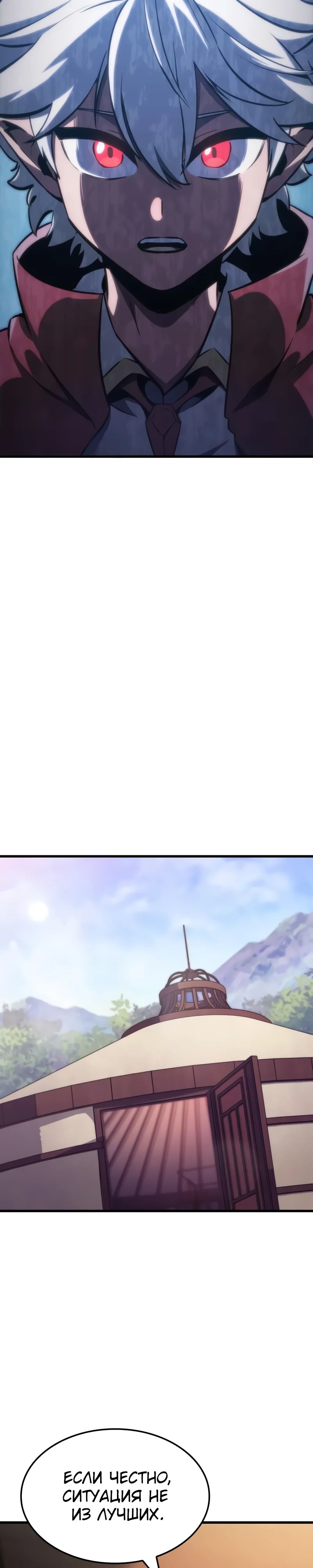 Манга Разрушители - Глава 22 Страница 24