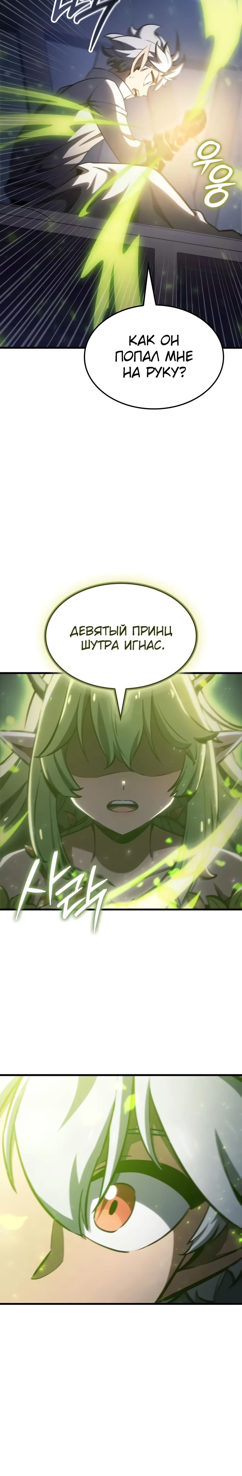 Манга Разрушители - Глава 22 Страница 37