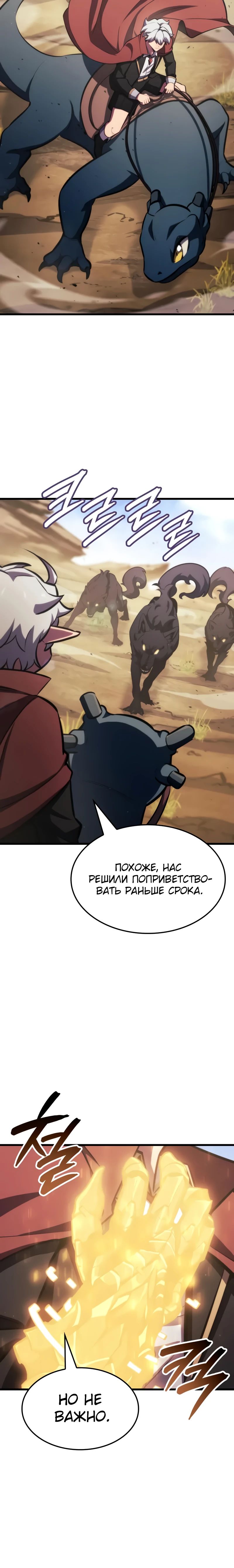 Манга Разрушители - Глава 22 Страница 3