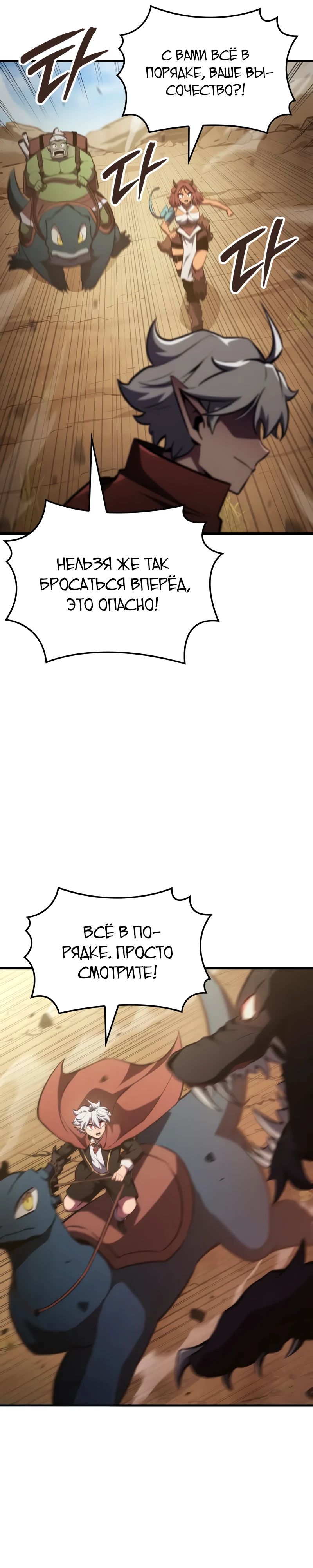 Манга Разрушители - Глава 22 Страница 8