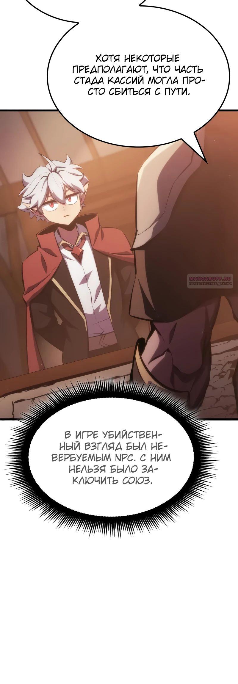 Манга Разрушители - Глава 22 Страница 26