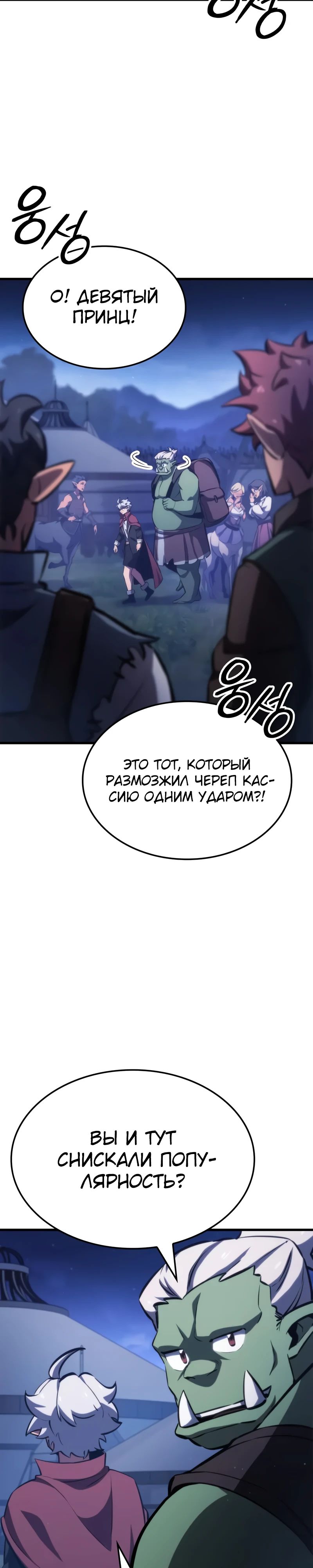 Манга Разрушители - Глава 22 Страница 32