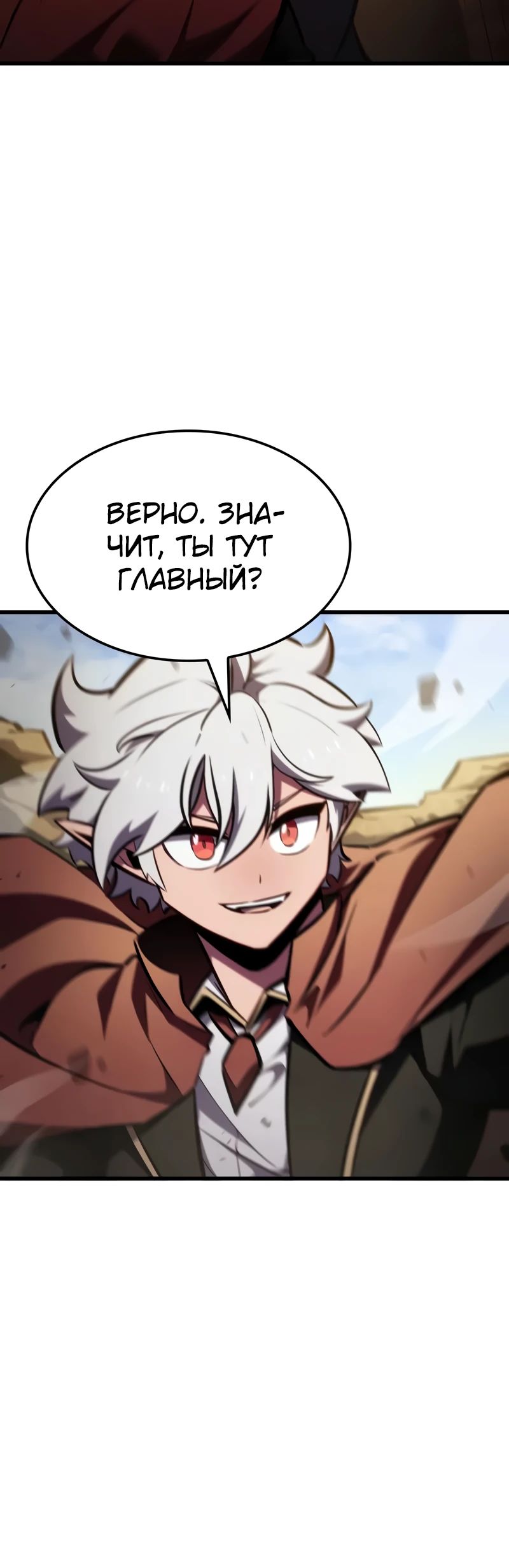 Манга Разрушители - Глава 22 Страница 7