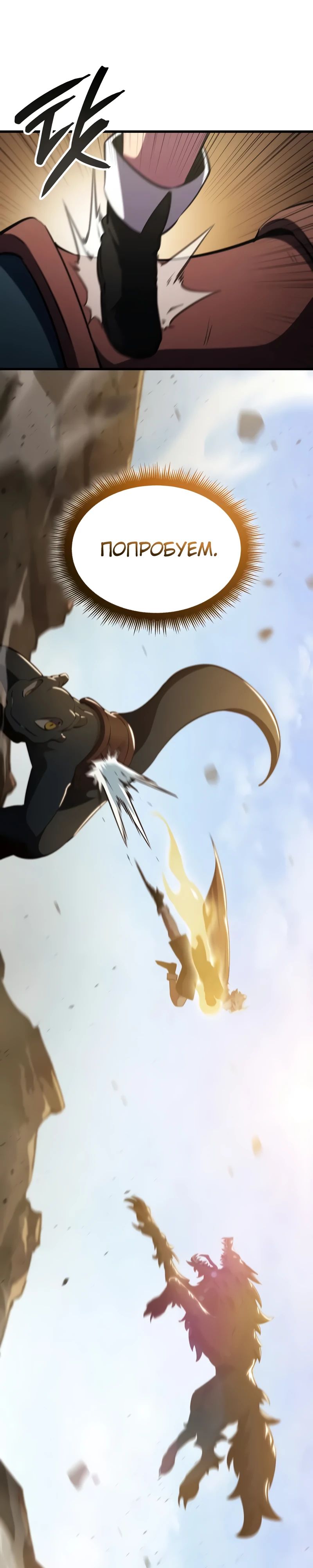 Манга Разрушители - Глава 22 Страница 9