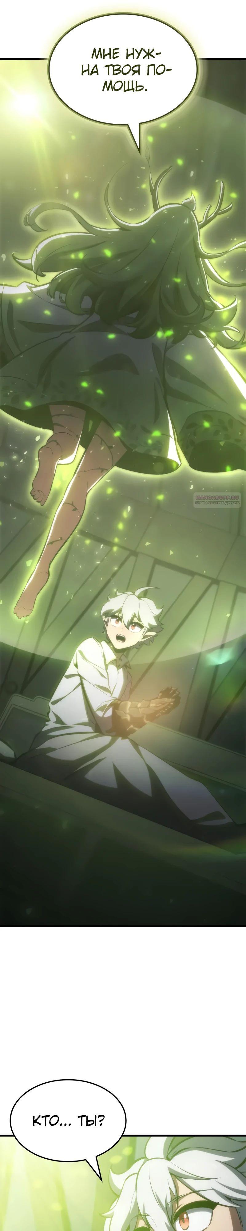 Манга Разрушители - Глава 22 Страница 38