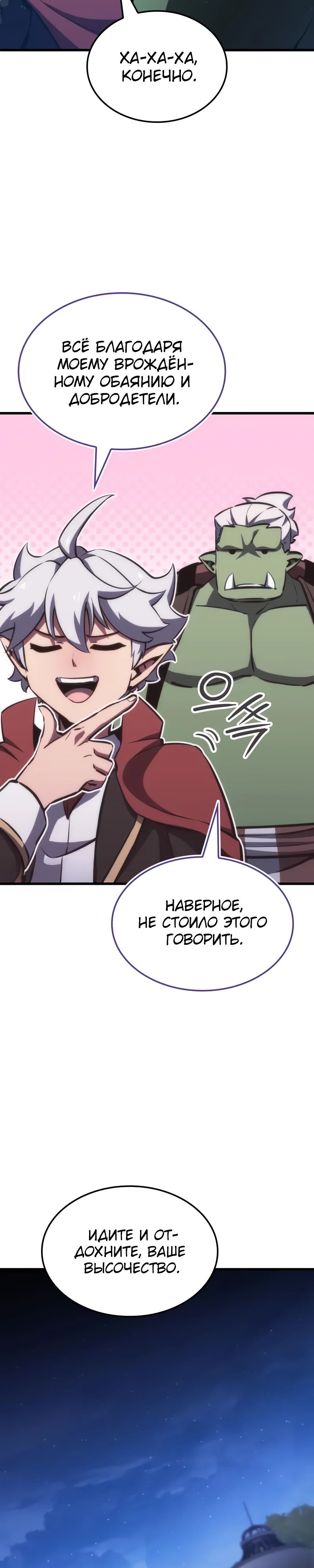 Манга Разрушители - Глава 22 Страница 33