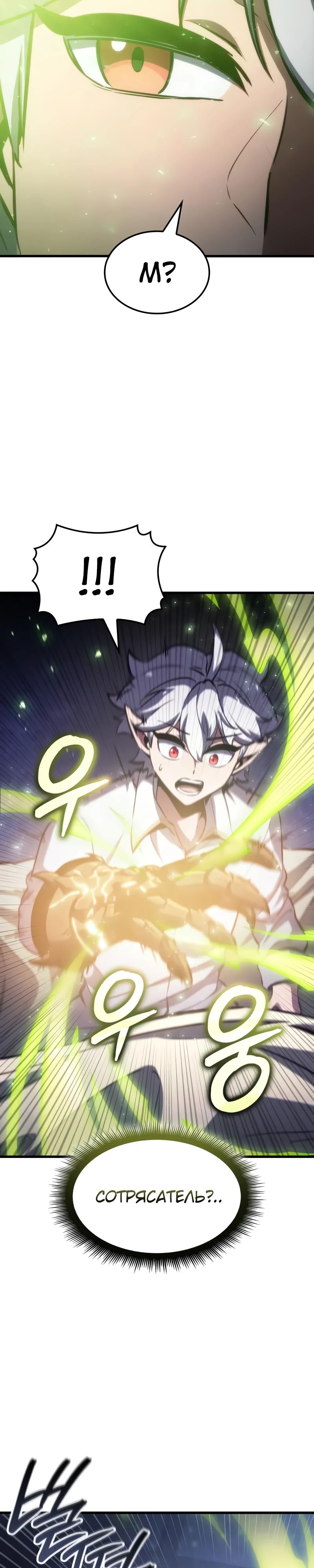 Манга Разрушители - Глава 22 Страница 36