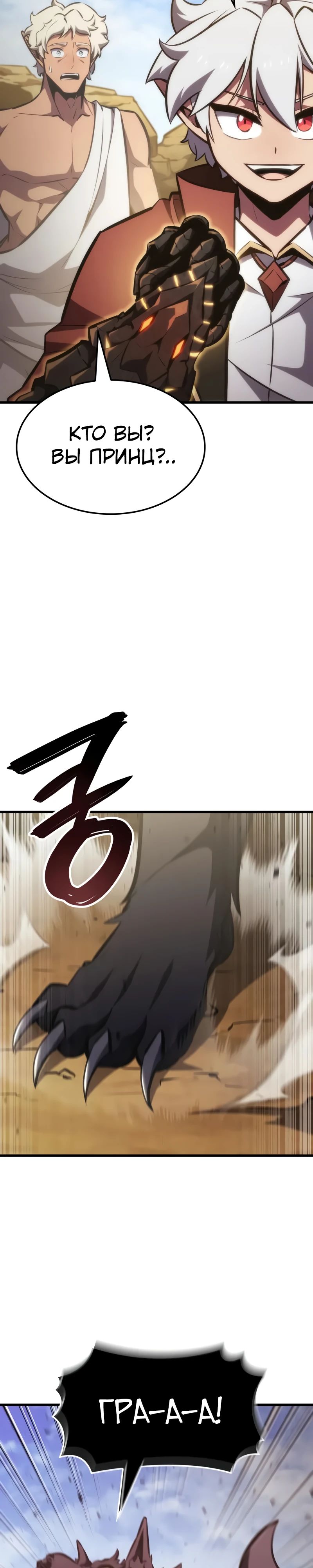 Манга Разрушители - Глава 22 Страница 5